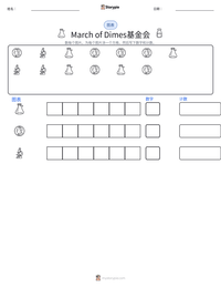 March of Dimes基金会 可打印工作表预览