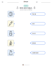 마치 오브 다임스 인쇄 가능한 워크시트 미리보기