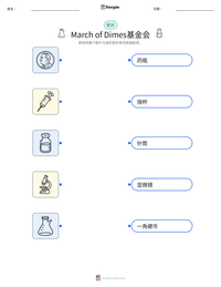 March of Dimes基金会 可打印工作表预览