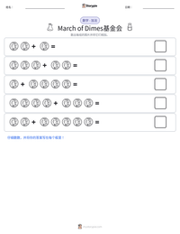 March of Dimes基金会 可打印工作表预览