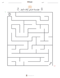 معاينة ورقة العمل القابلة للطباعة مؤسسة مارش أوف دايمز