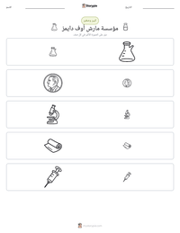 معاينة ورقة العمل القابلة للطباعة مؤسسة مارش أوف دايمز