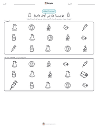 معاينة ورقة العمل القابلة للطباعة مؤسسة مارش أوف دايمز