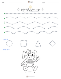 معاينة ورقة العمل القابلة للطباعة مؤسسة مارش أوف دايمز
