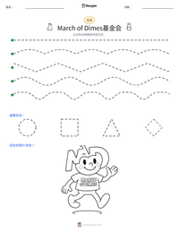 March of Dimes基金会 可打印工作表预览
