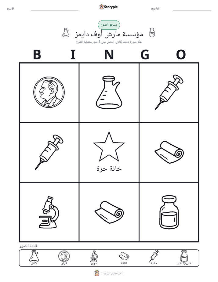 بينغو الصور