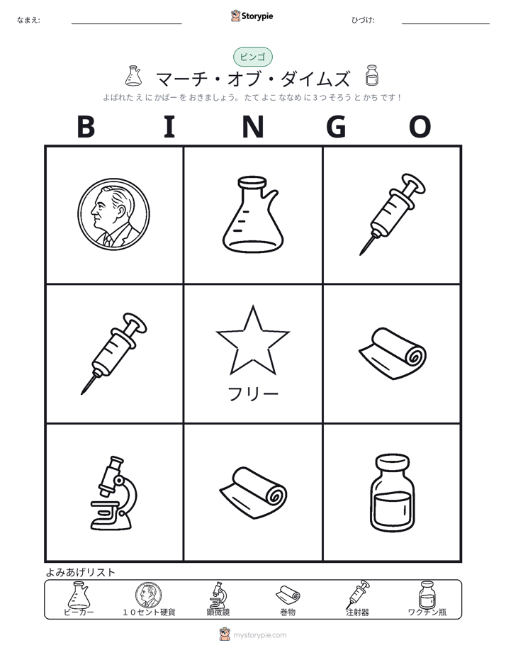 ピクチャービンゴ