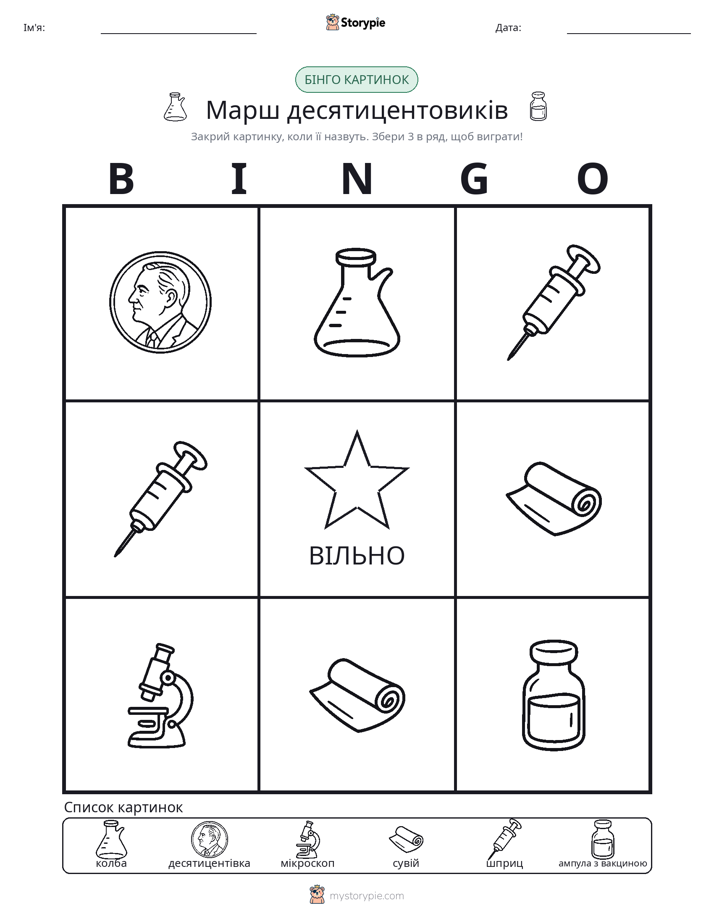 Бінго з Малюнками