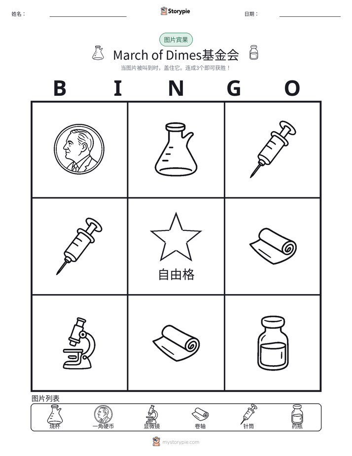 图片宾果