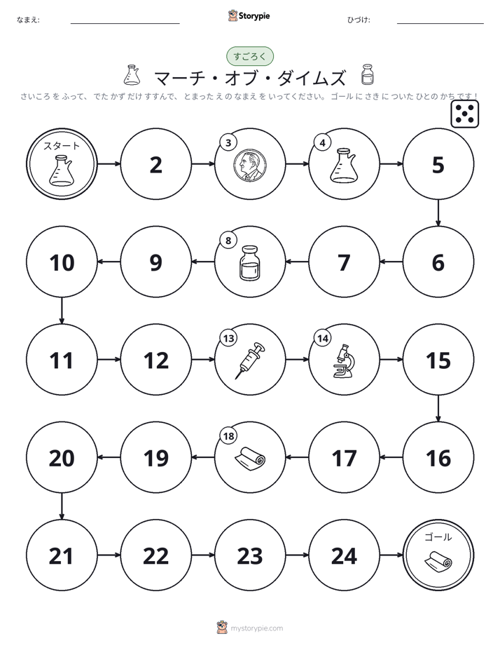 ロール＆ムーブゲーム