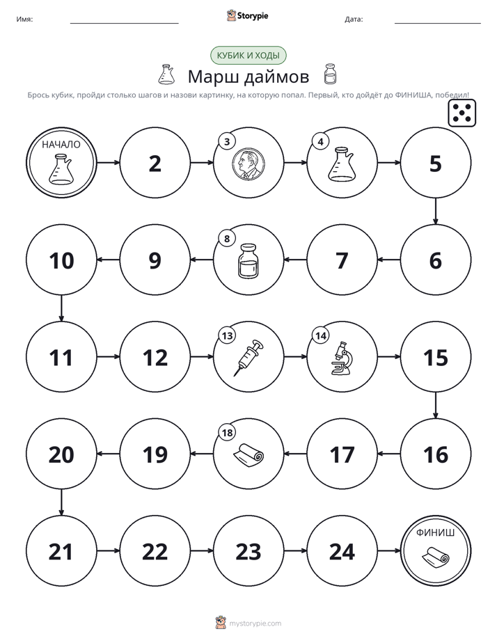 Игра: катай и двигайся