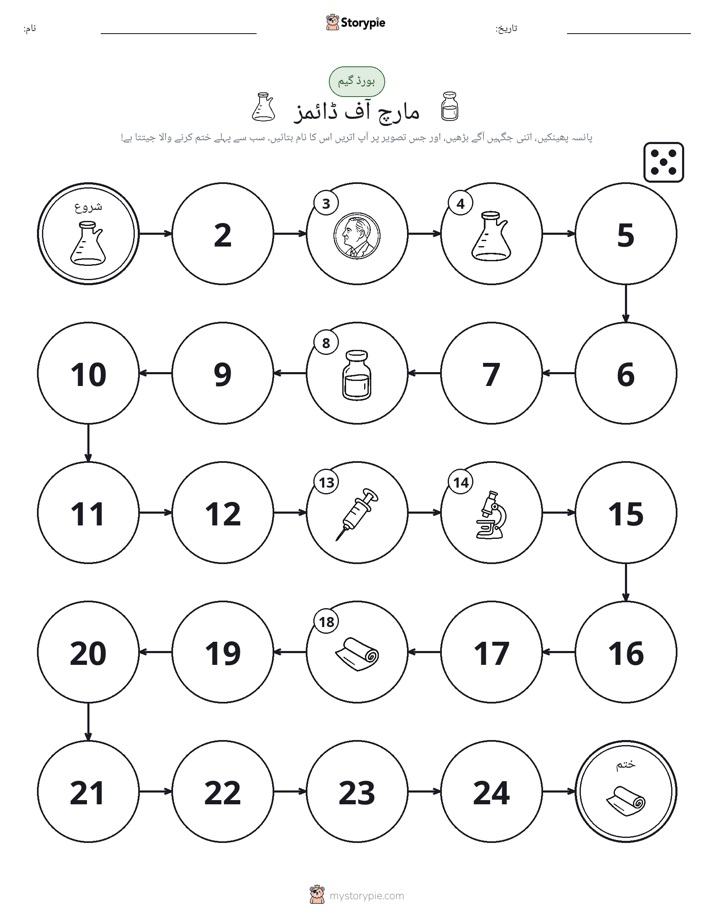 رول اور منتقل کریں کھیل