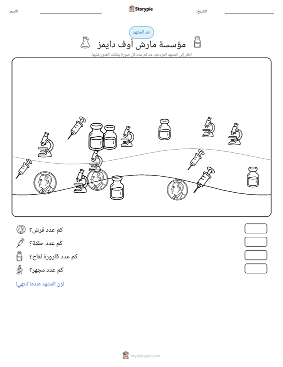 مشهد العد