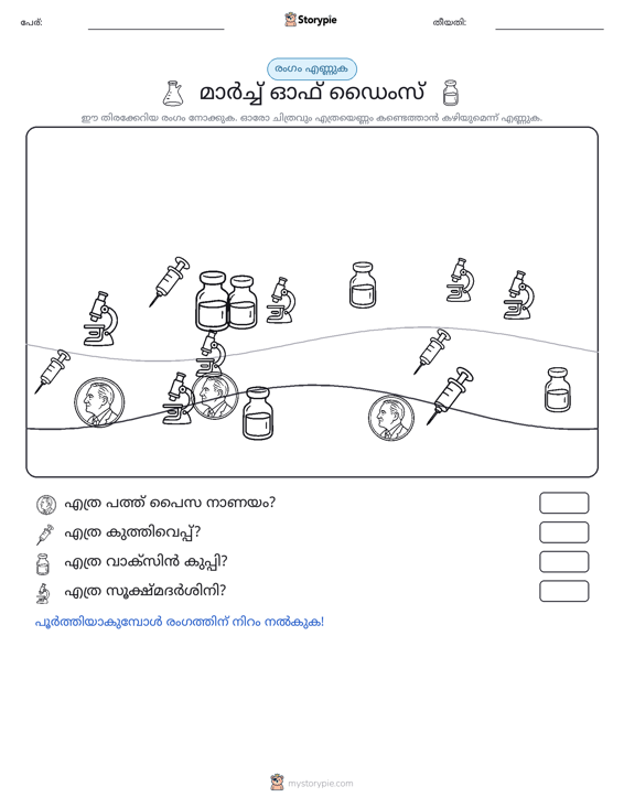 എണ്ണുന്ന ദൃശ്യങ്ങൾ