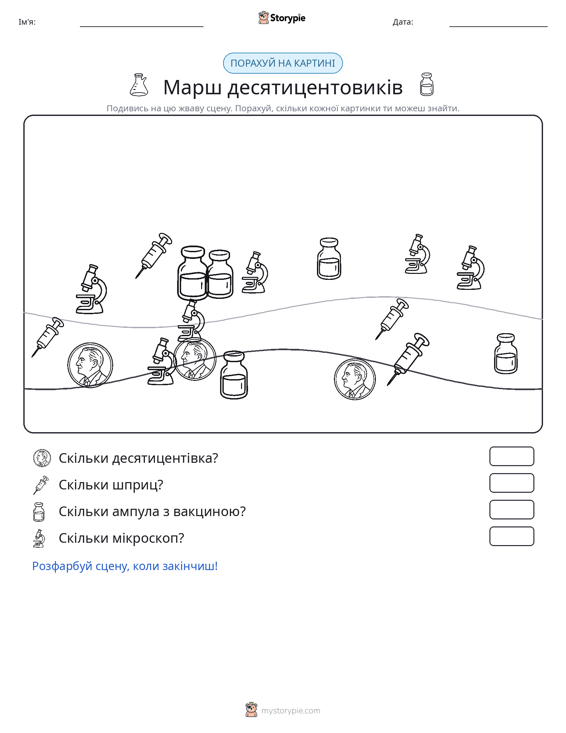 Сцена підрахунку