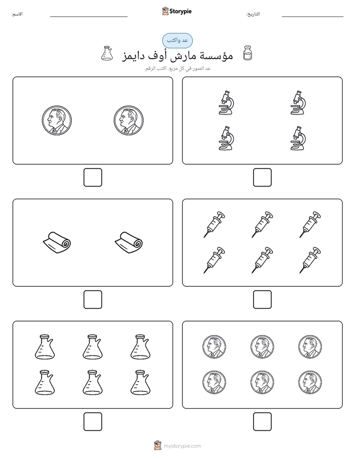 عد و اكتب