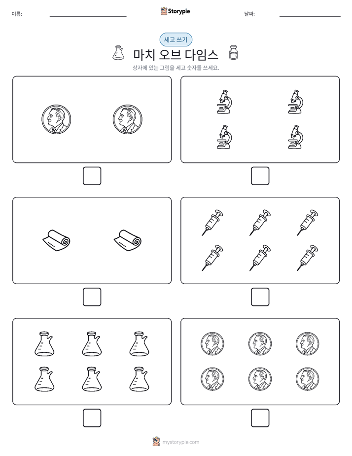 세고 쓰기