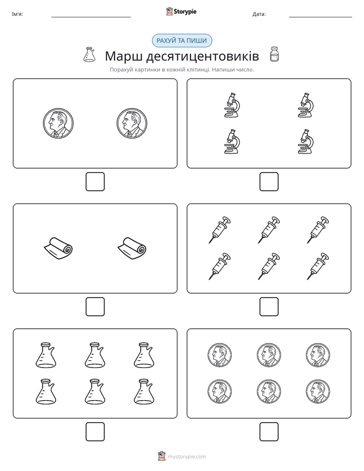Рахуй та Пиши
