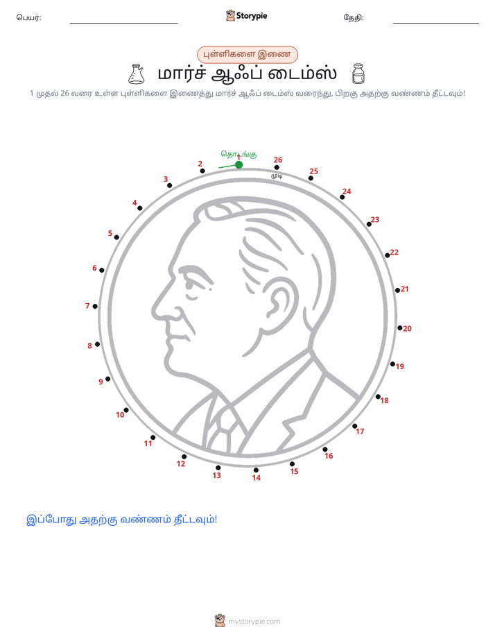 முத்து இணைப்பு