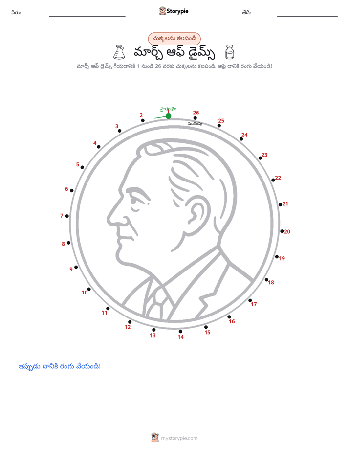 డాట్ టు డాట్