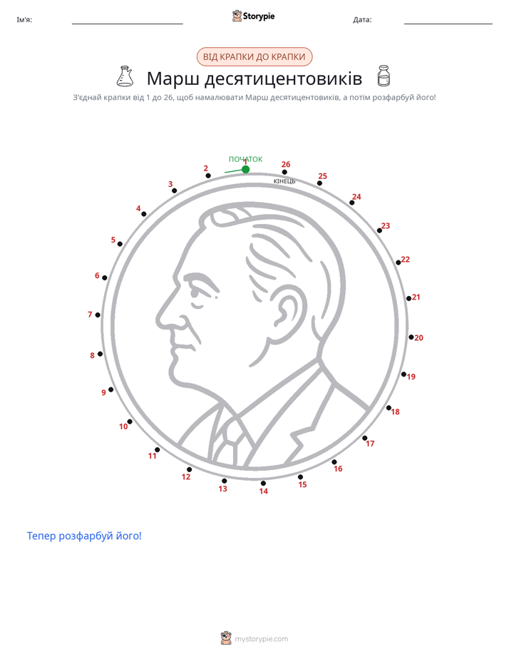 З'єднай точки