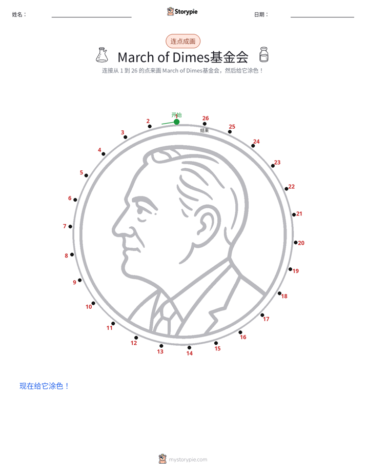连点成线