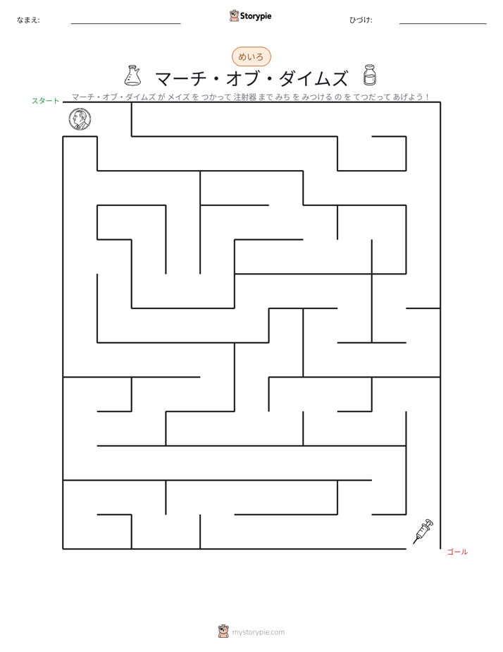 迷路
