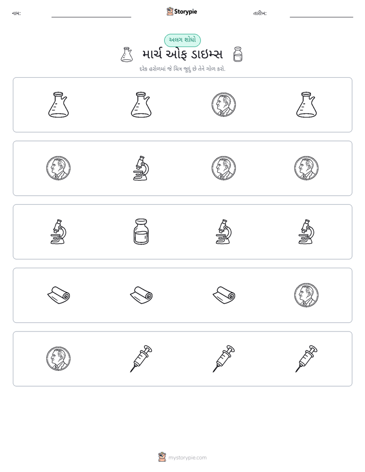 અલગ એક