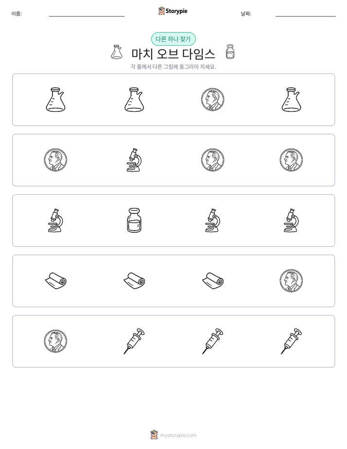 이상한 것 찾기
