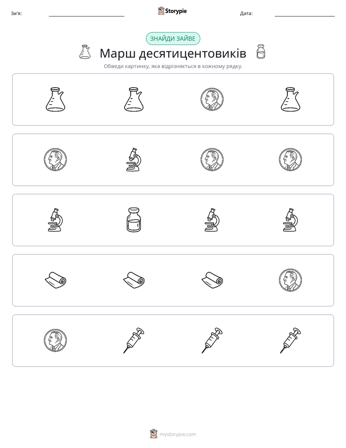 Зайвий