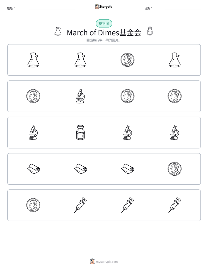 找不同