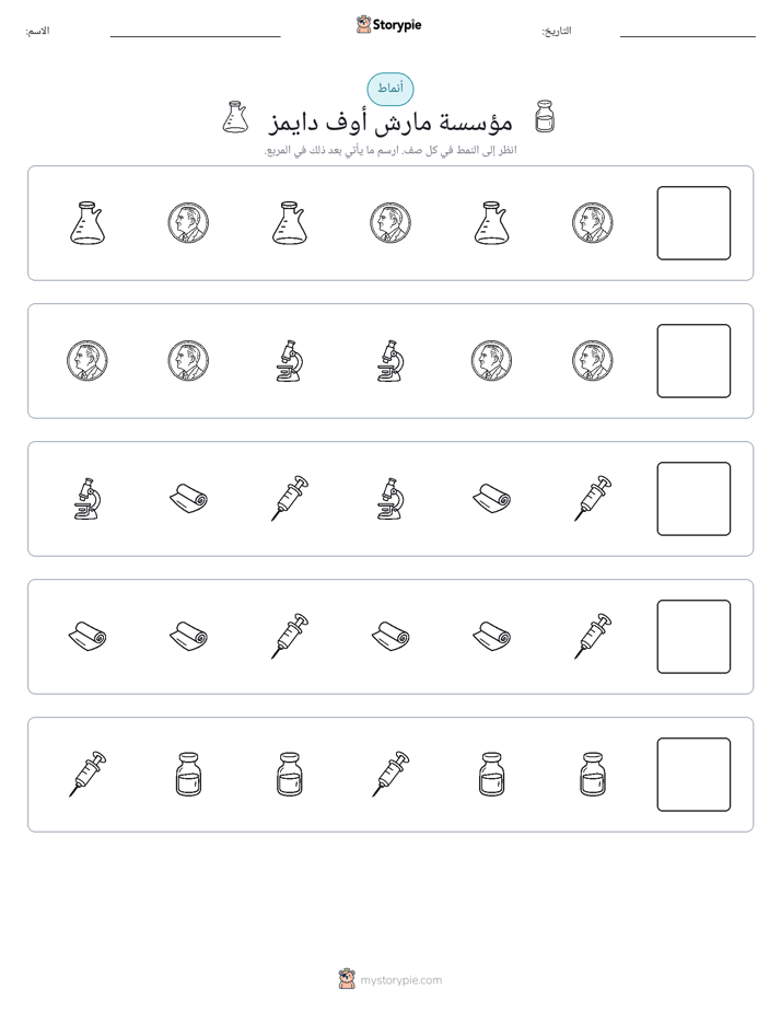 أنماط