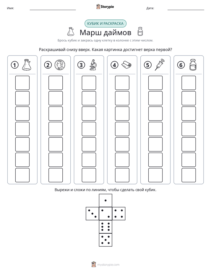 Катать и раскрашивать