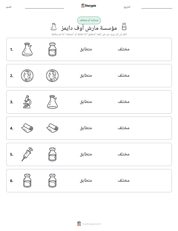 نفس أو مختلف