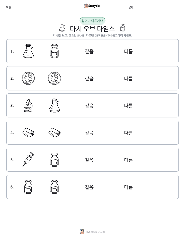 같은 것 또는 다른 것
