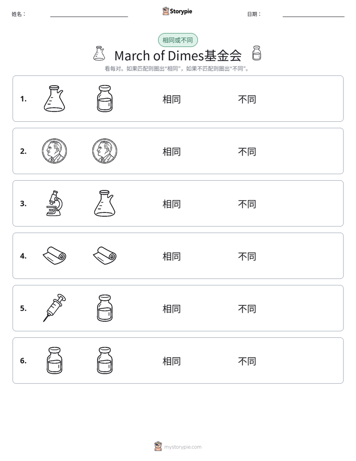 相同或不同