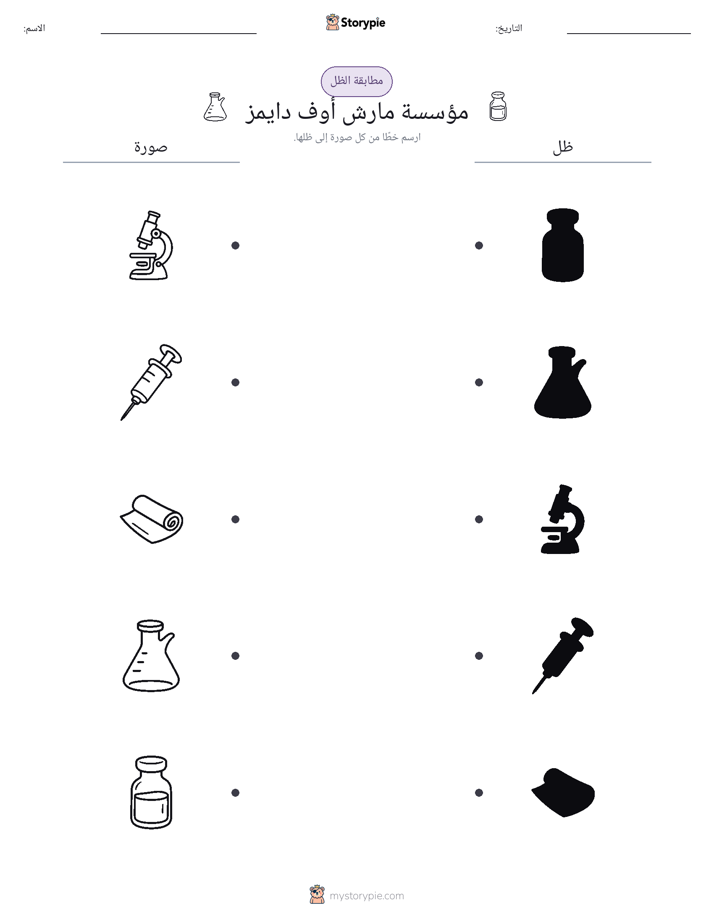 مطابقة الظل