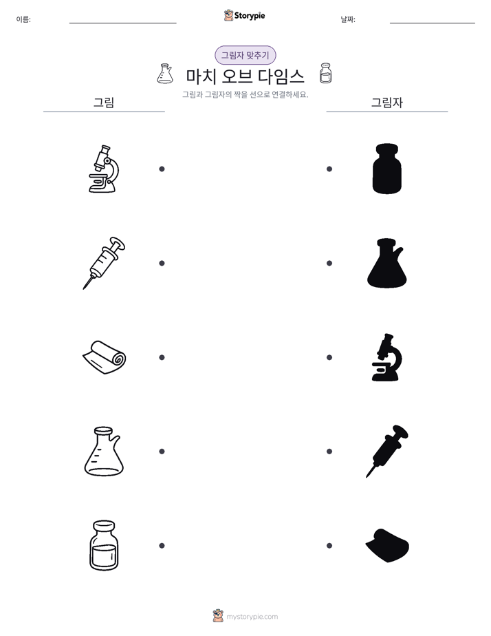 그림자 맞추기