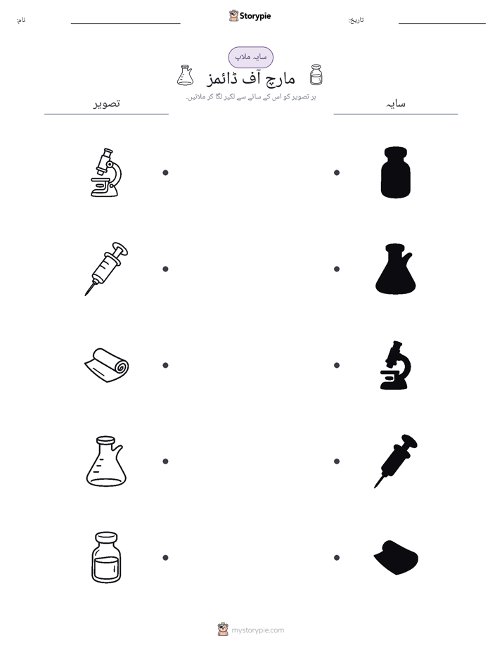 سایہ ملائیں