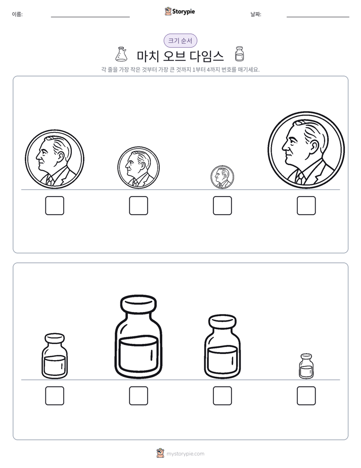 크기 순서