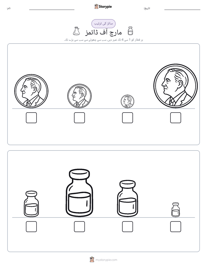 سائز کی ترتیب
