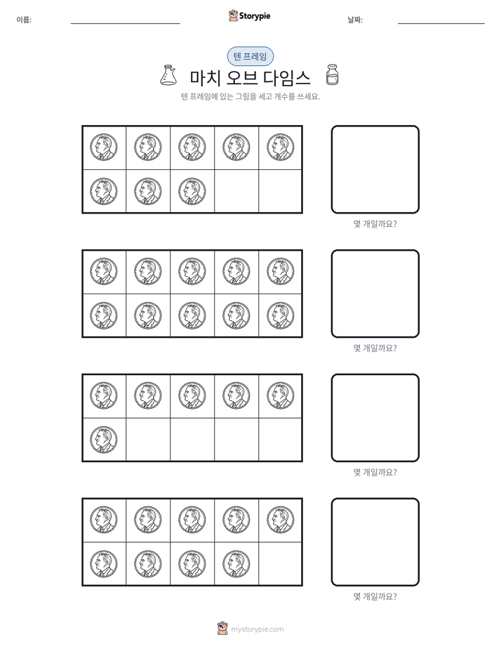텐 프레임