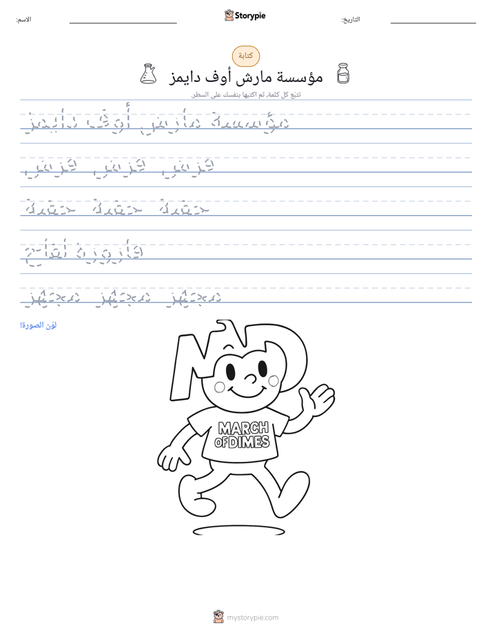 تمرين الكتابة