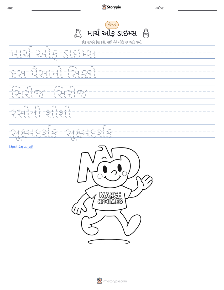 લખાણ પ્રેક્ટિસ