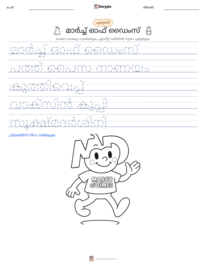 എഴുത്ത് പരിശീലനം
