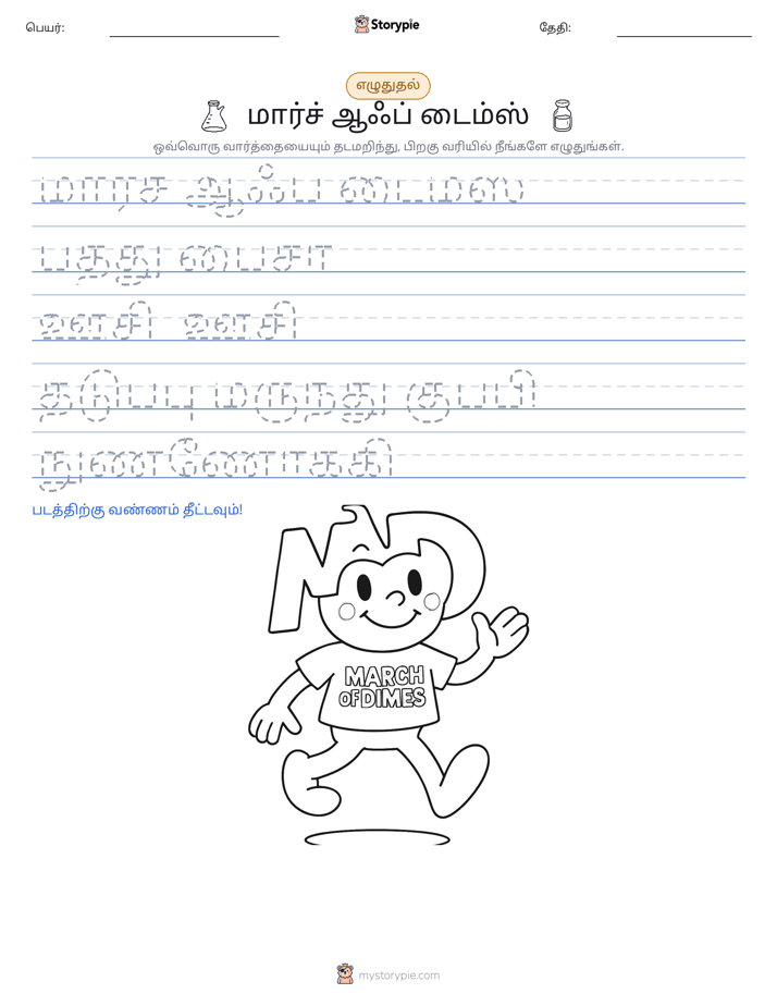 எழுத்து பயிற்சி