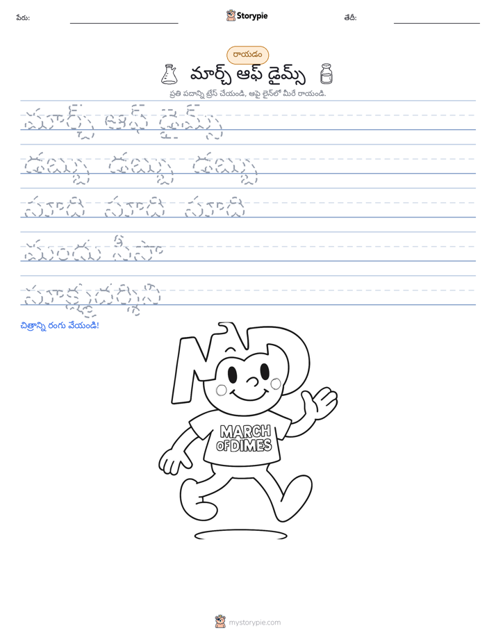 రాయడం సాధన