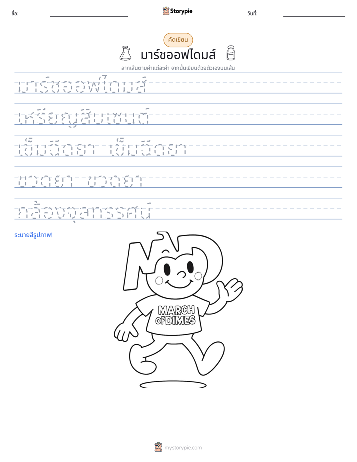 การฝึกเขียน