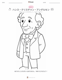ハンス・クリスチャン・アンデルセン の子供向け塗り絵ページ