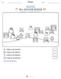 한스 크리스티안 안데르센 인쇄 가능한 워크시트 미리보기